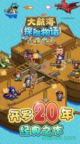 大航海探险物语单机版截图0