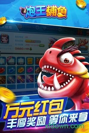 炮王捕鱼截图3