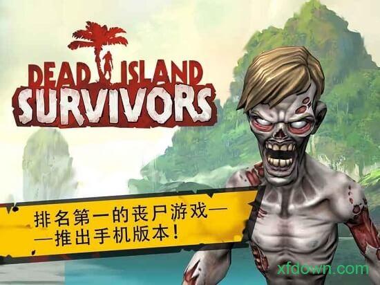 死亡岛游戏截图0