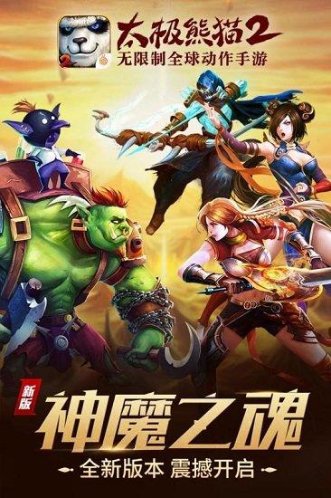 太极熊猫2公益服截图3
