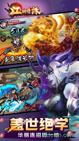 江湖情缘国际版截图2