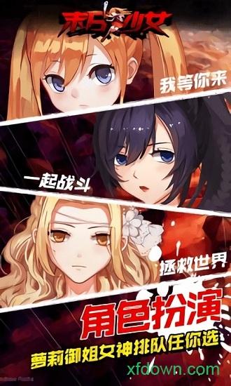 末日少女百度版截图2