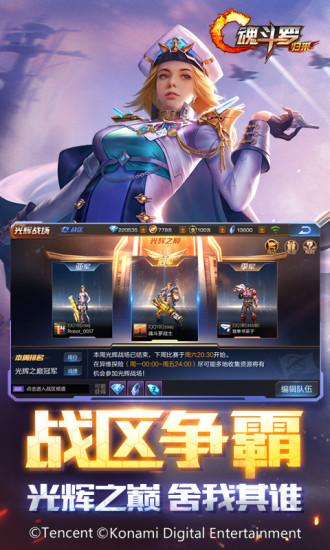腾讯游戏魂斗罗归来截图3