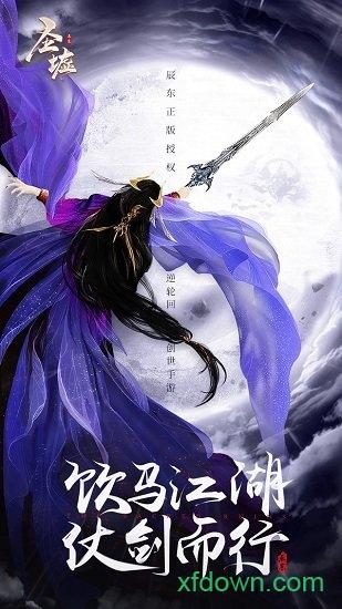 圣墟游戏截图1