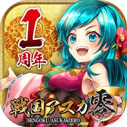 战国明日香台服版