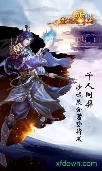 贪玩霸业2游戏截图2