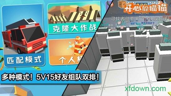 开心躲猫猫九游版截图2