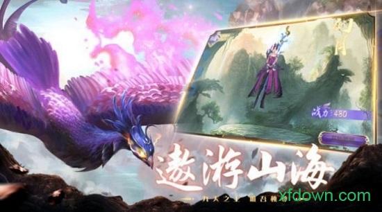 山海经之吞天妖兽截图0