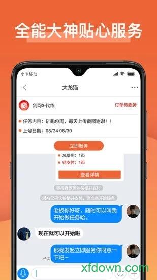游募app截图1