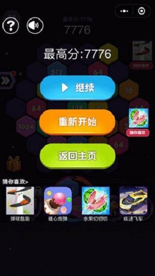 4096六角消除官方版截图1