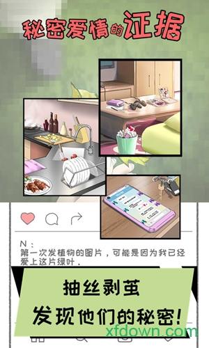 秘密爱情的证据截图0