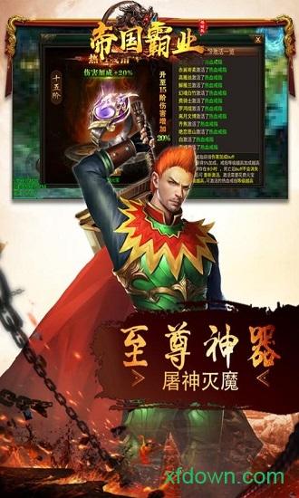 帝国霸业截图3