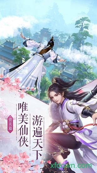 仙剑归来截图1