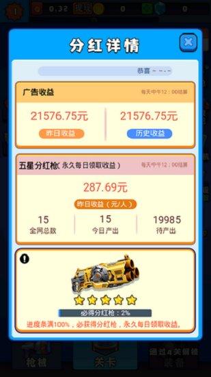 我出枪贼快分红版截图1