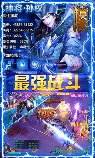 攻城三国志游戏截图3