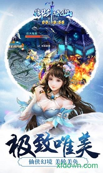 御剑诛仙变态版截图2
