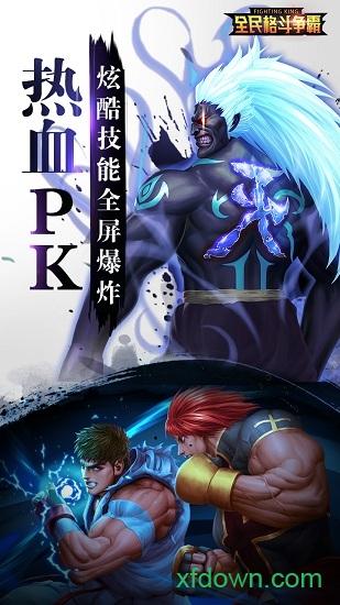 全民格斗争霸果盘版截图2