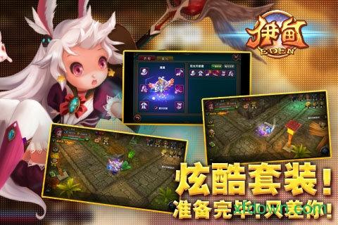 伊甸九游版手游截图2