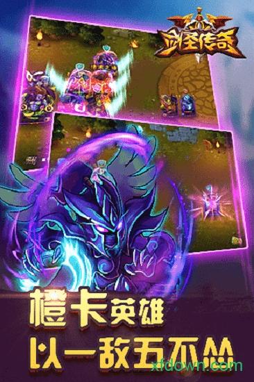 剑圣传奇九游客户端截图2