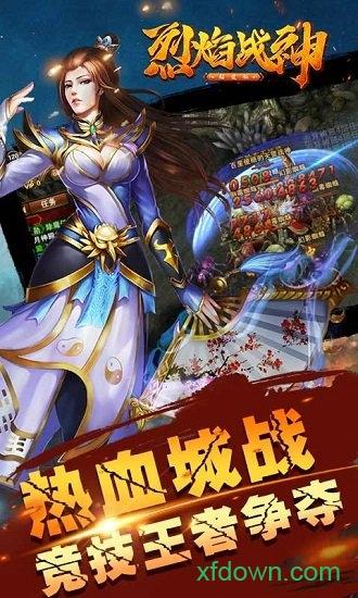 烈焰战神变态版截图3