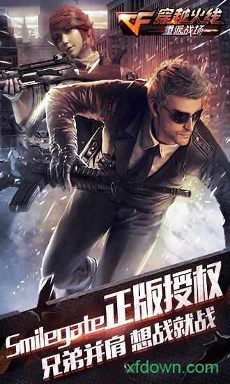 穿越火线重返战场截图0
