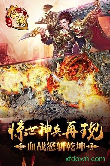 血战龙城bt版截图1