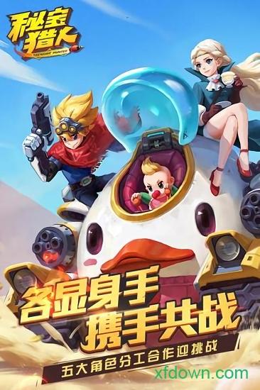秘宝猎人网易版截图2