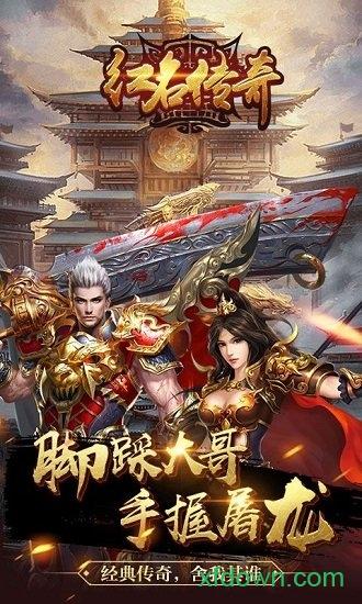 红名传奇bt版截图3