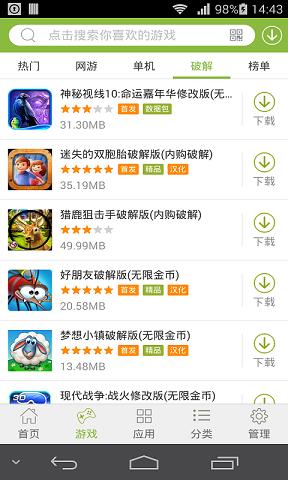 2344游戏盒子手机版截图2