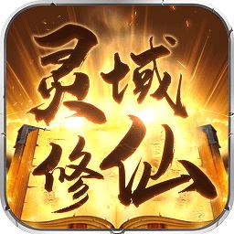 灵域修仙忘情