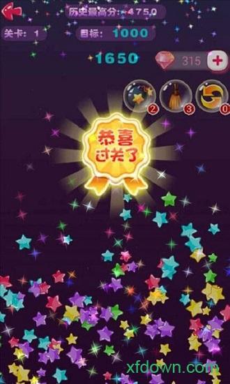 欢乐消星星酷炫版截图2