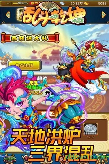 乱斗乾坤果盘版本截图0