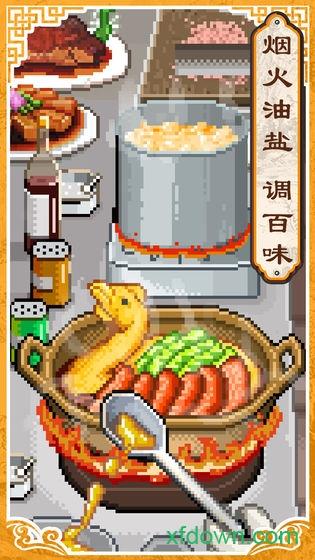 舌尖上的美食梦测试服截图3
