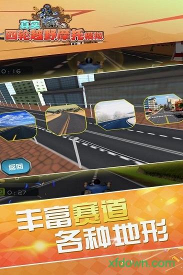 真实4轮越野摩托模拟九游最新版截图1
