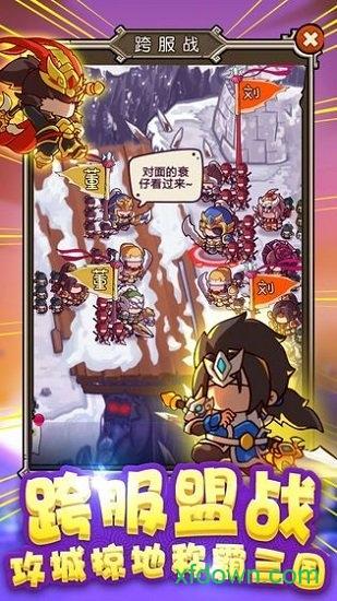 泡面三国bt版截图1