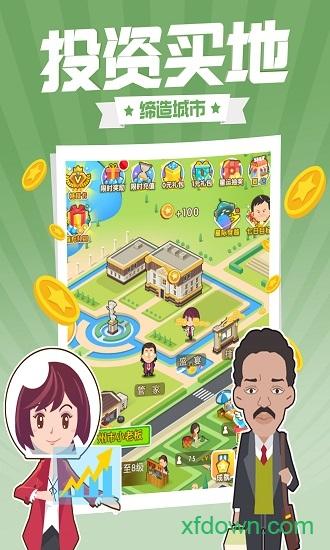 西红市首富bt版截图1