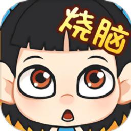 烧脑对决