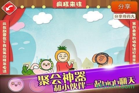 疯来疯往游戏截图2