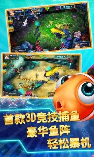 鱼丸疯狂捕鱼旧版本截图3