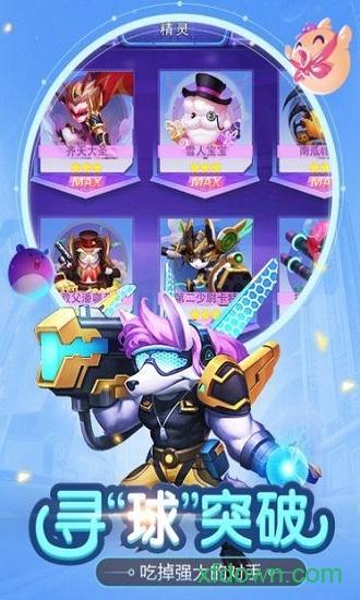 超能球球最新版截图1