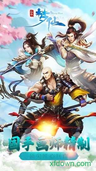 梦仙ol截图0