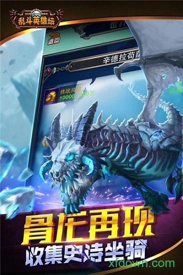乱斗英雄坛1元首充版截图2