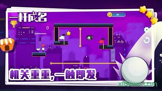 一杆成名截图3