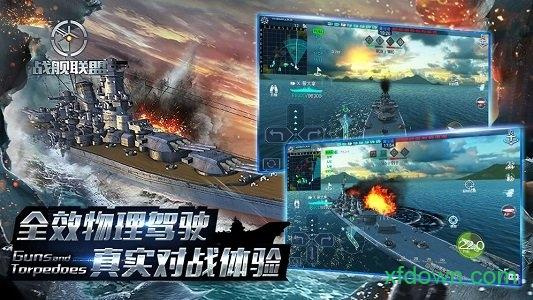 战舰联盟最新客户端截图0