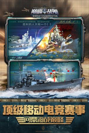 巅峰战舰联想客户端截图0