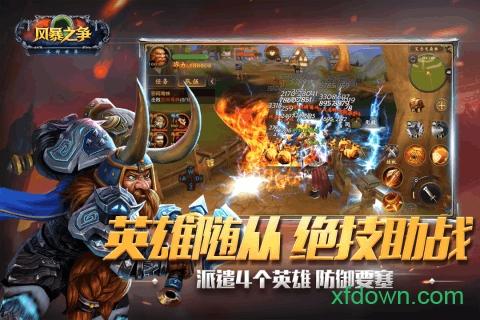 风暴之争公益服截图2
