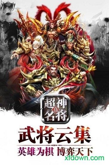 超神名将传九游版截图0