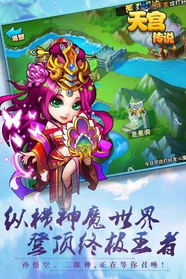天宫传说变态版截图3