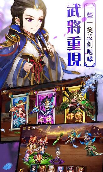少年三国录国际版截图1