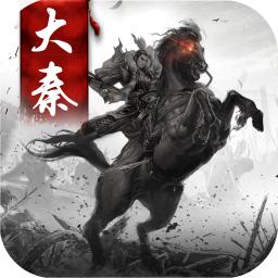 大秦帝国ol公益服